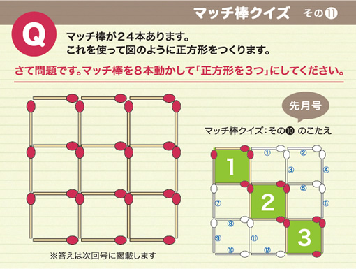 マッチ棒クイズ マッチ棒クイズ